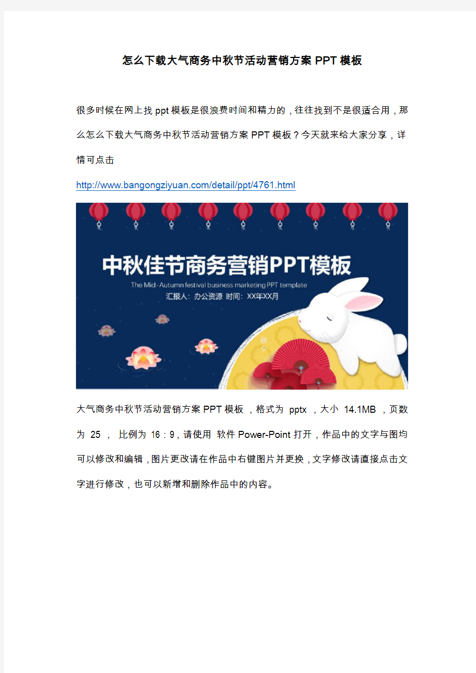 怎么下载大气商务中秋节活动营销方案PPT模板