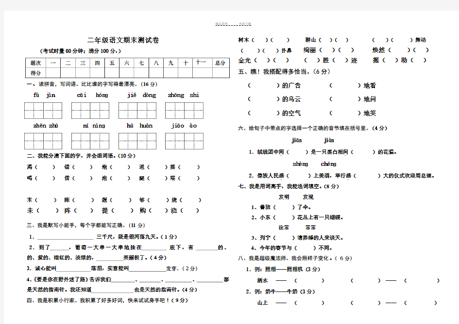 人教版二年级下册语文期末考试-试卷和答案