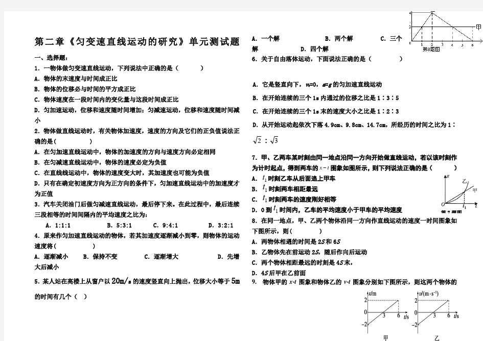 高中物理必修一匀变速直线运动测试题