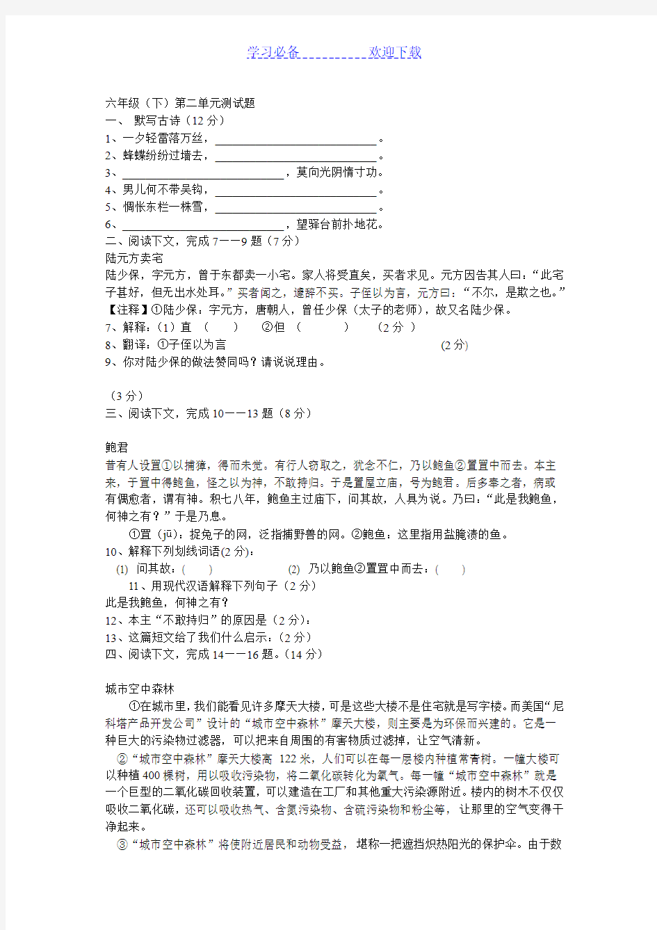 六年级下语文第二单元测试卷及答案