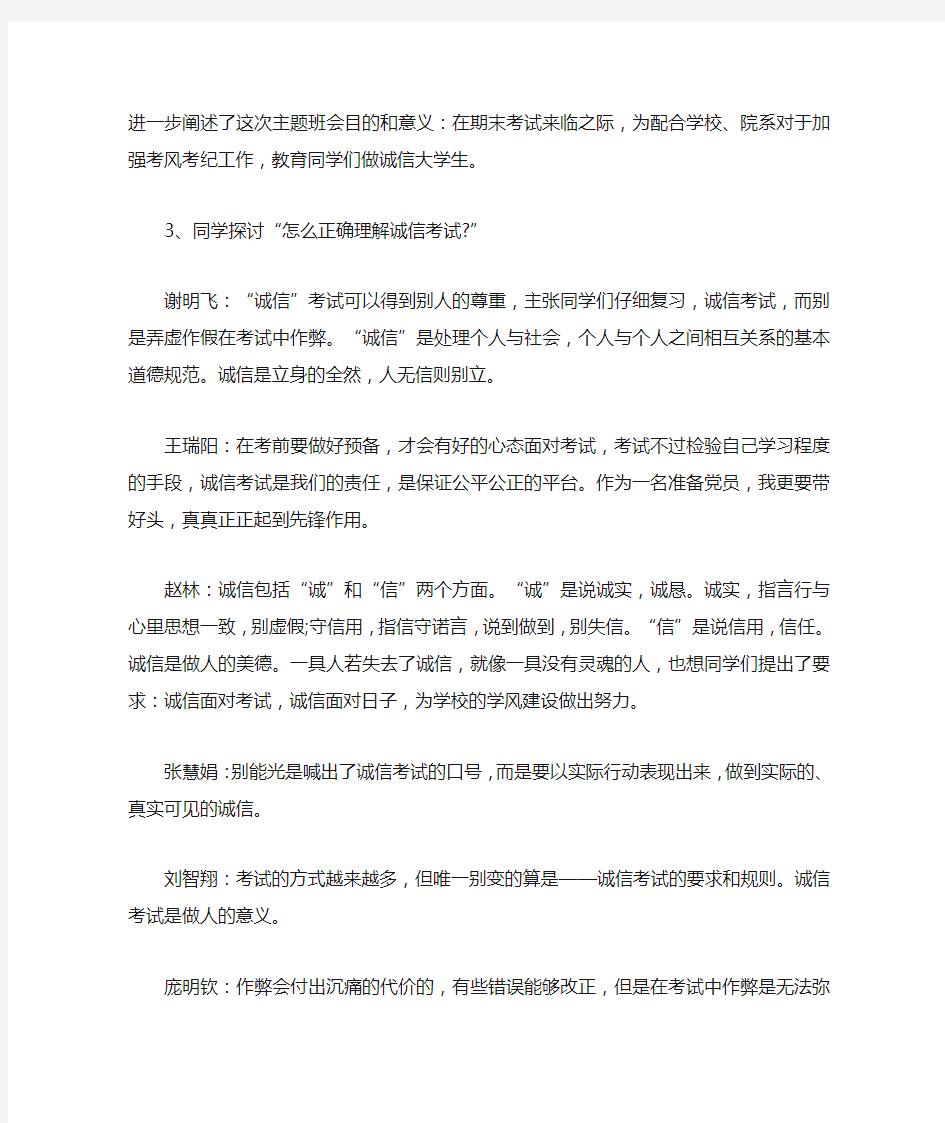 大学班级会议记录范文