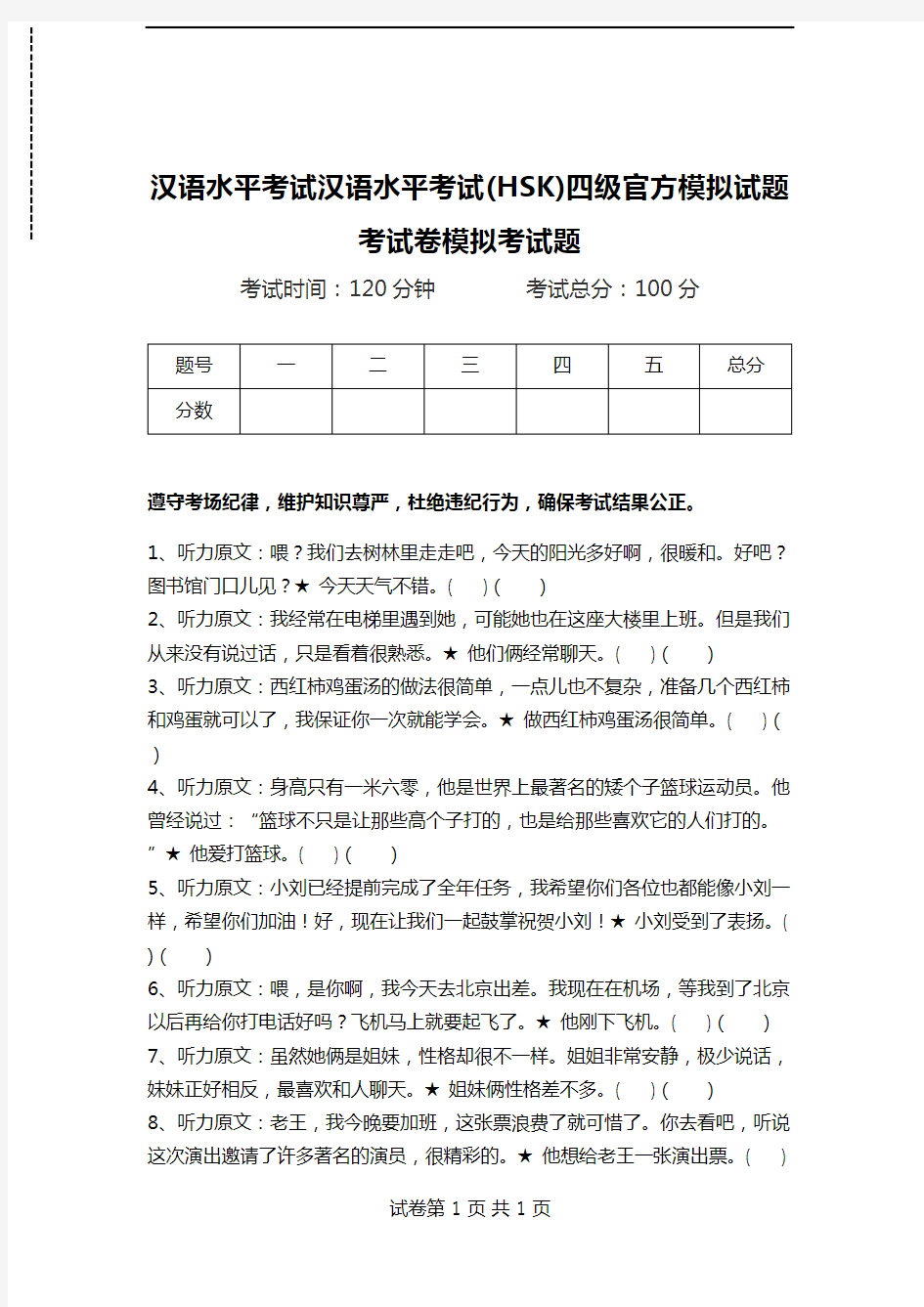 汉语水平考试汉语水平考试(HSK)四级官方模拟试题考试卷模拟考试题.doc