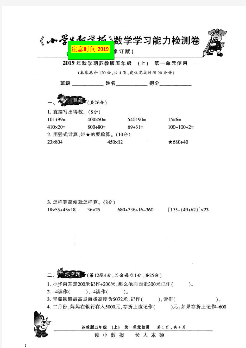 2019年秋苏教版五年级上册《小学生数学报》学习能力测试卷-(附完整答案)