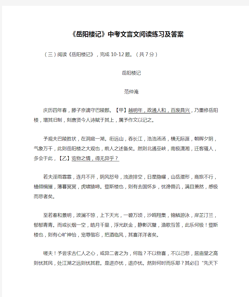 《岳阳楼记》中考文言文阅读练习及答案