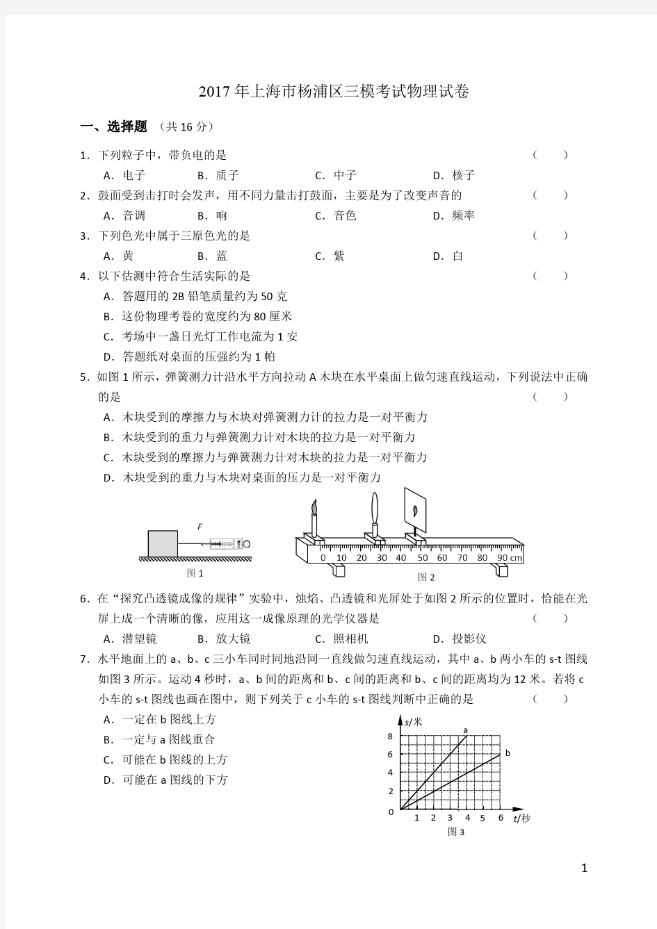 2017年杨浦区三模物理试卷