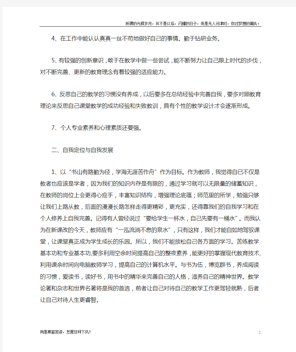 (新)教师个人专业发展规划反思