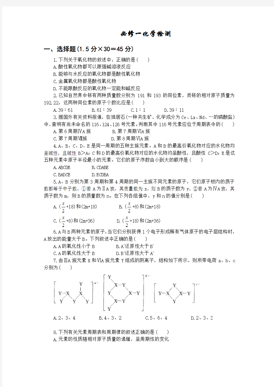 高中化学必修一化学检测1