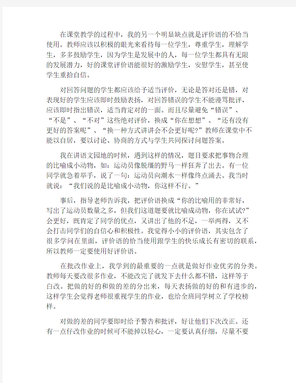 大学生实习生个人总结