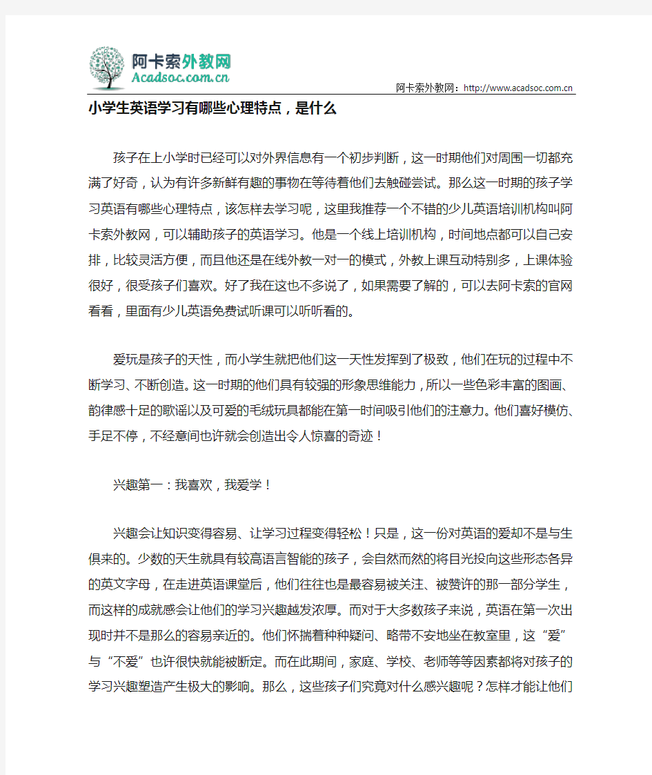 小学生英语学习有哪些心理特点,是什么