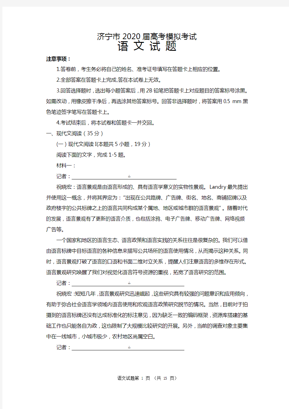 山东省济宁市2020届高三5月高考模拟考试语文试题(附参考答案)