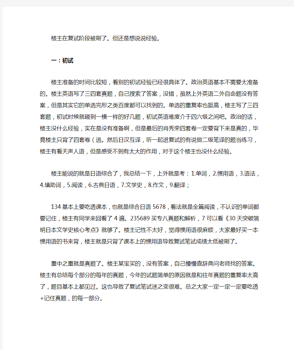 2019上海外国语大学日语专业经验教训总结(复试被刷)