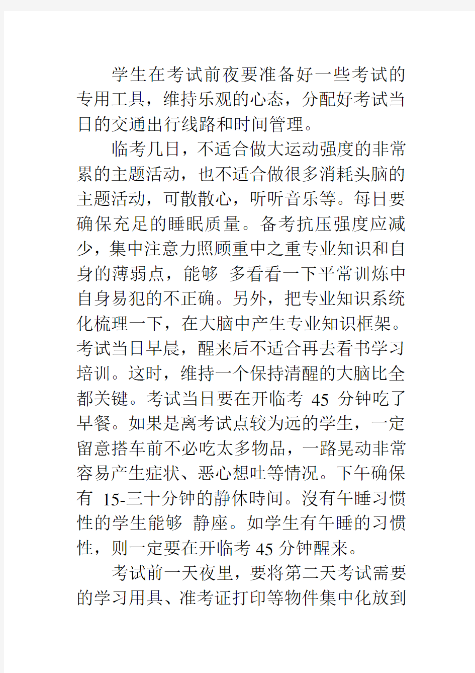 自考应试的几个小技巧分享!提高考试成功率的经