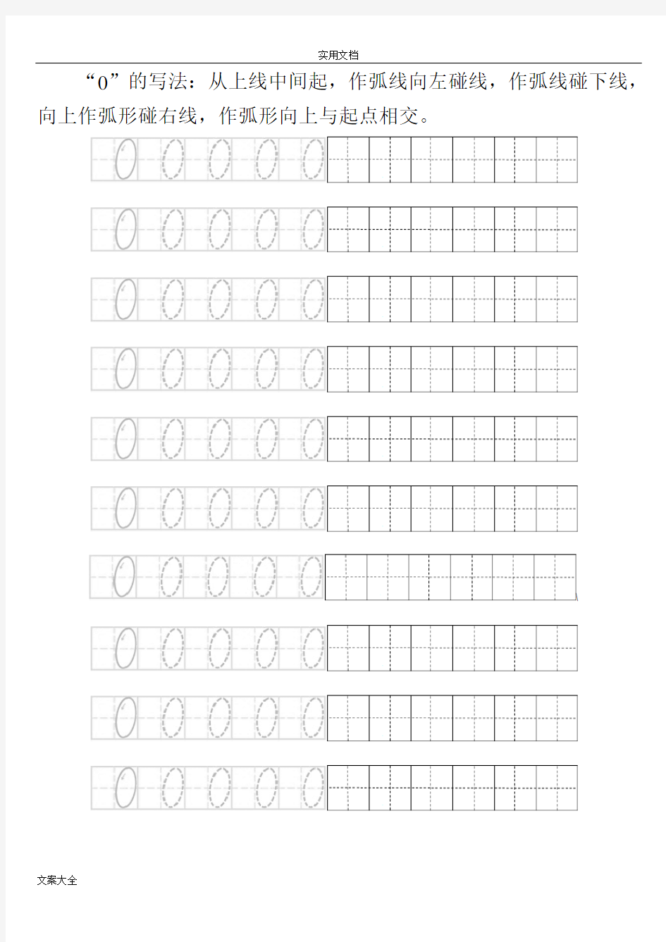 (完整版)幼儿0～9数字书写要求规范及描红图