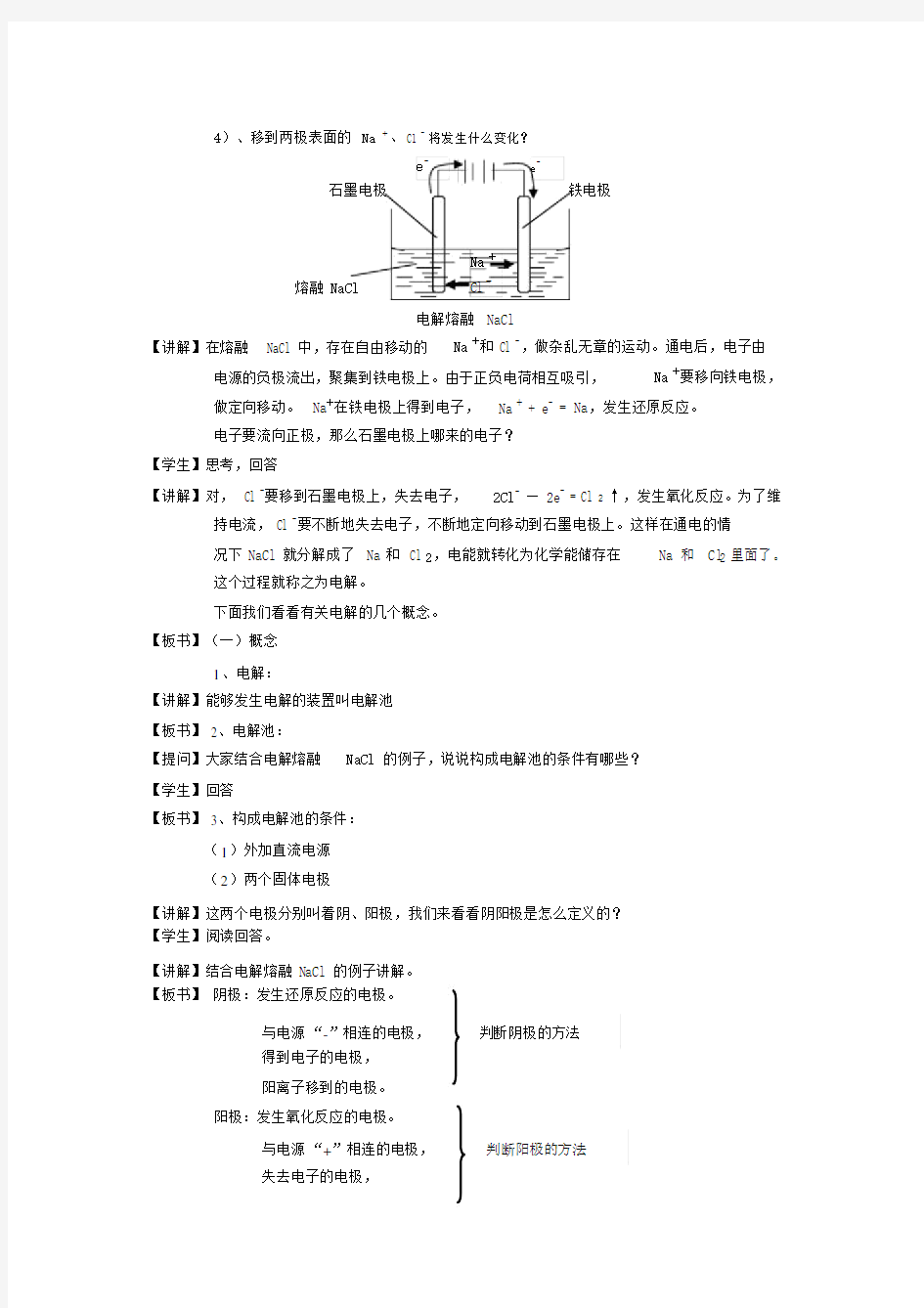 高中化学电解池教案与习题(附答案)