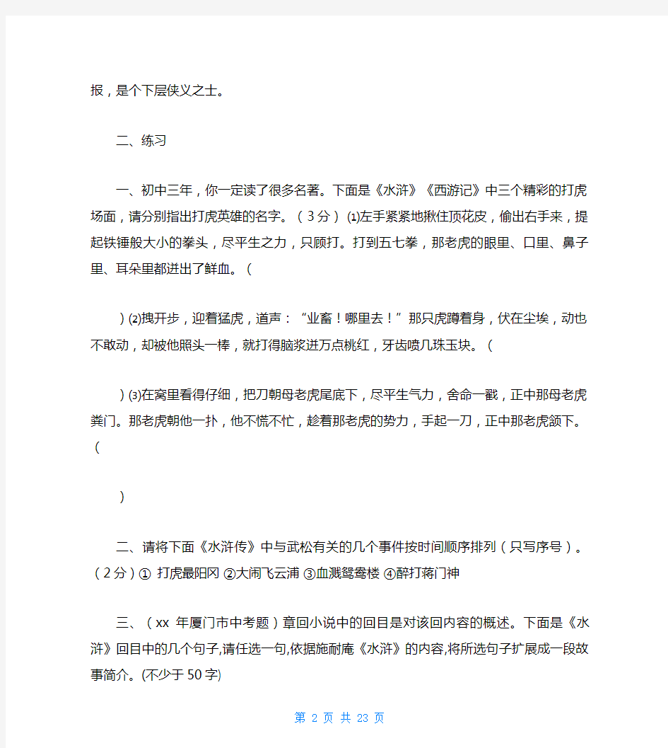 名著阅读《水浒传》中考复习资料