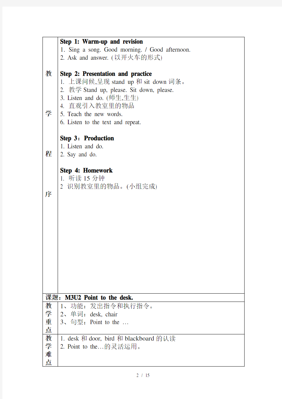 最新外研版小学英语(三年级起点)三年级上册教案