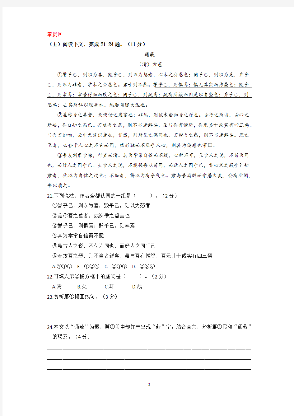 2020年上海高三二模语文汇编(文言文二)(精校Word版)(学生版)