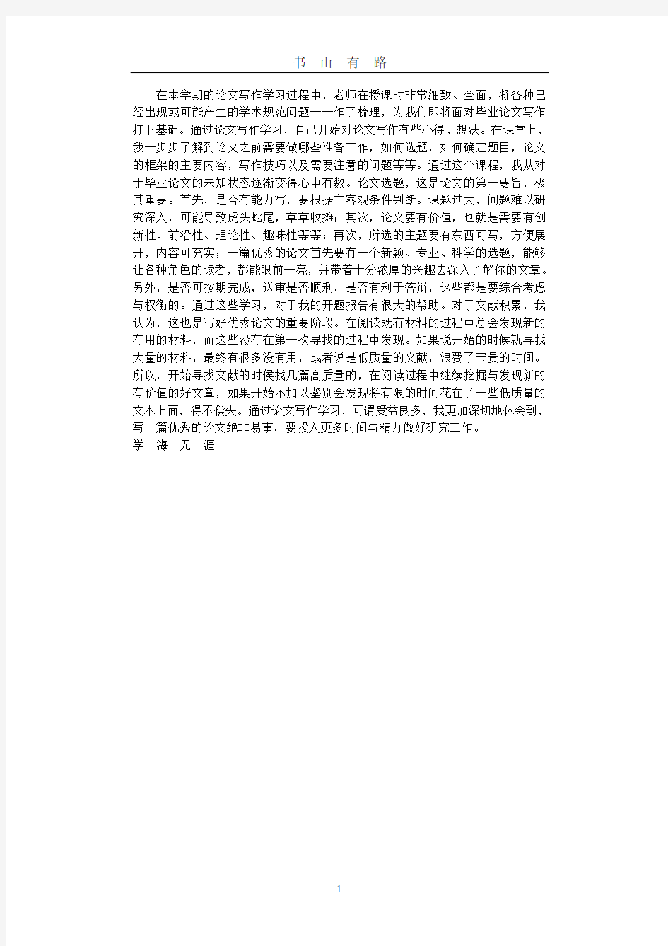 论文写作心得体会PDF.pdf