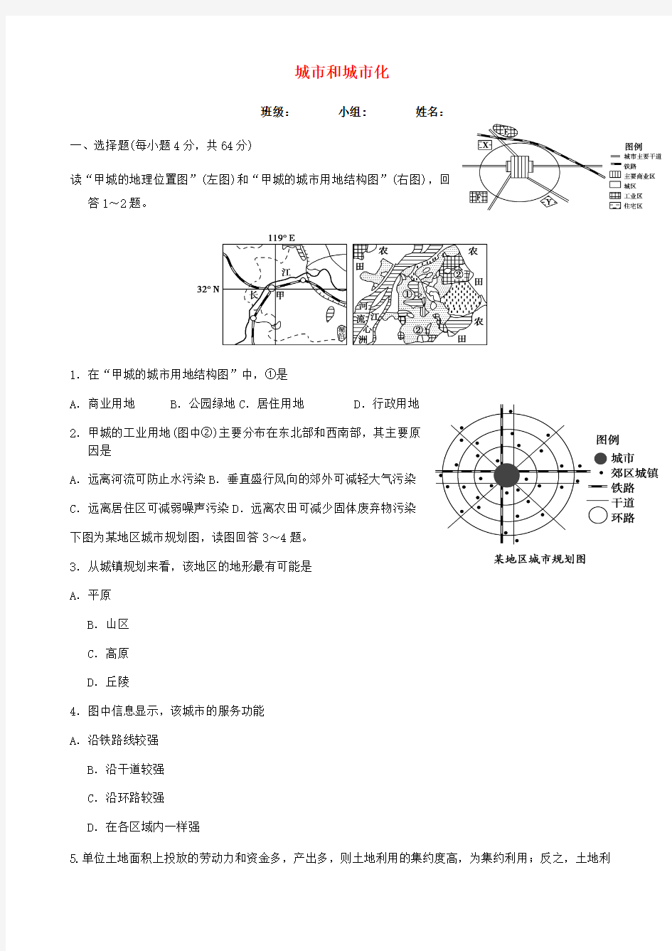 四川省成都市高中地理第二章城市与城市化2.3城市化第二课时限时练无答案新人教版必修2