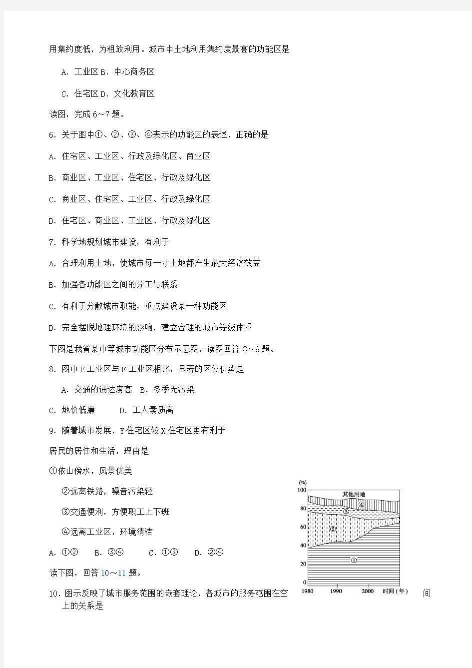 四川省成都市高中地理第二章城市与城市化2.3城市化第二课时限时练无答案新人教版必修2