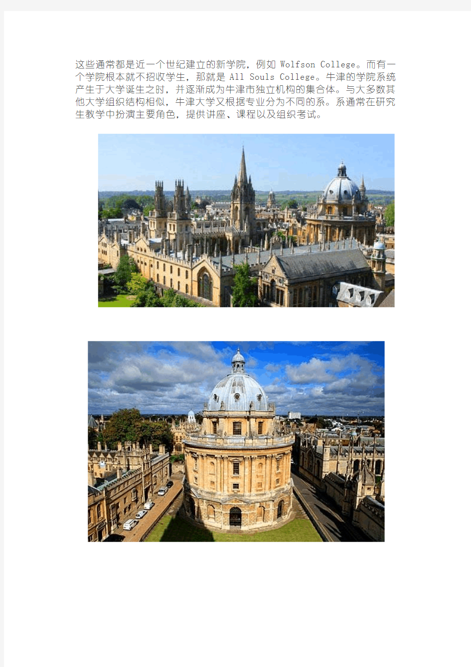 世界著名大学校园景观巡礼之四——牛津大学.