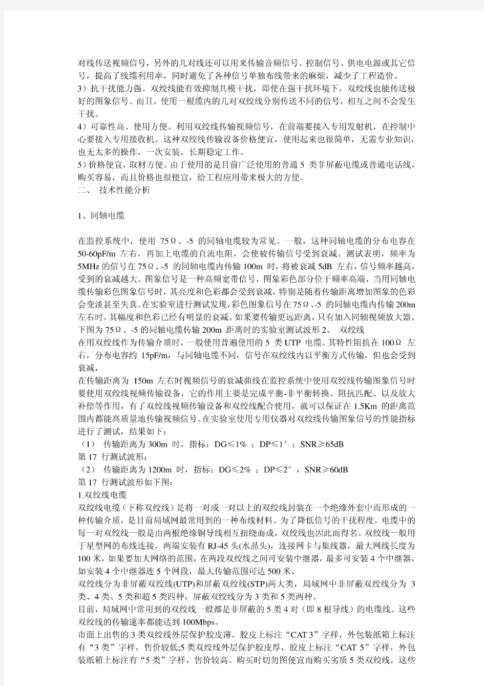 监控用75-5同轴线与双绞线的区别