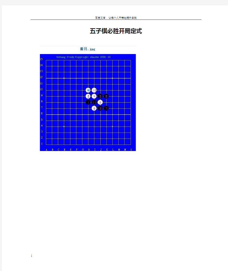 五子棋必胜开局定式