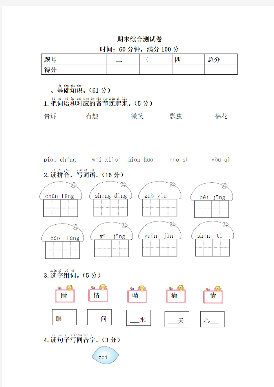 部编一下语文期末综合测试卷