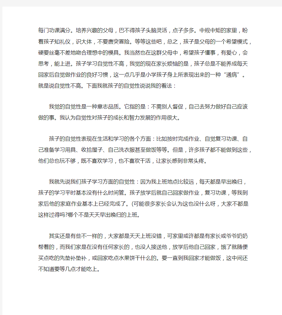 家长会家长发言稿范文