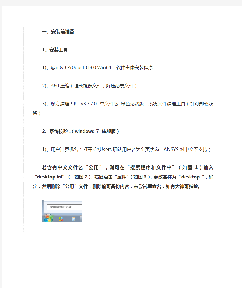 ANSYS19安装详细教程