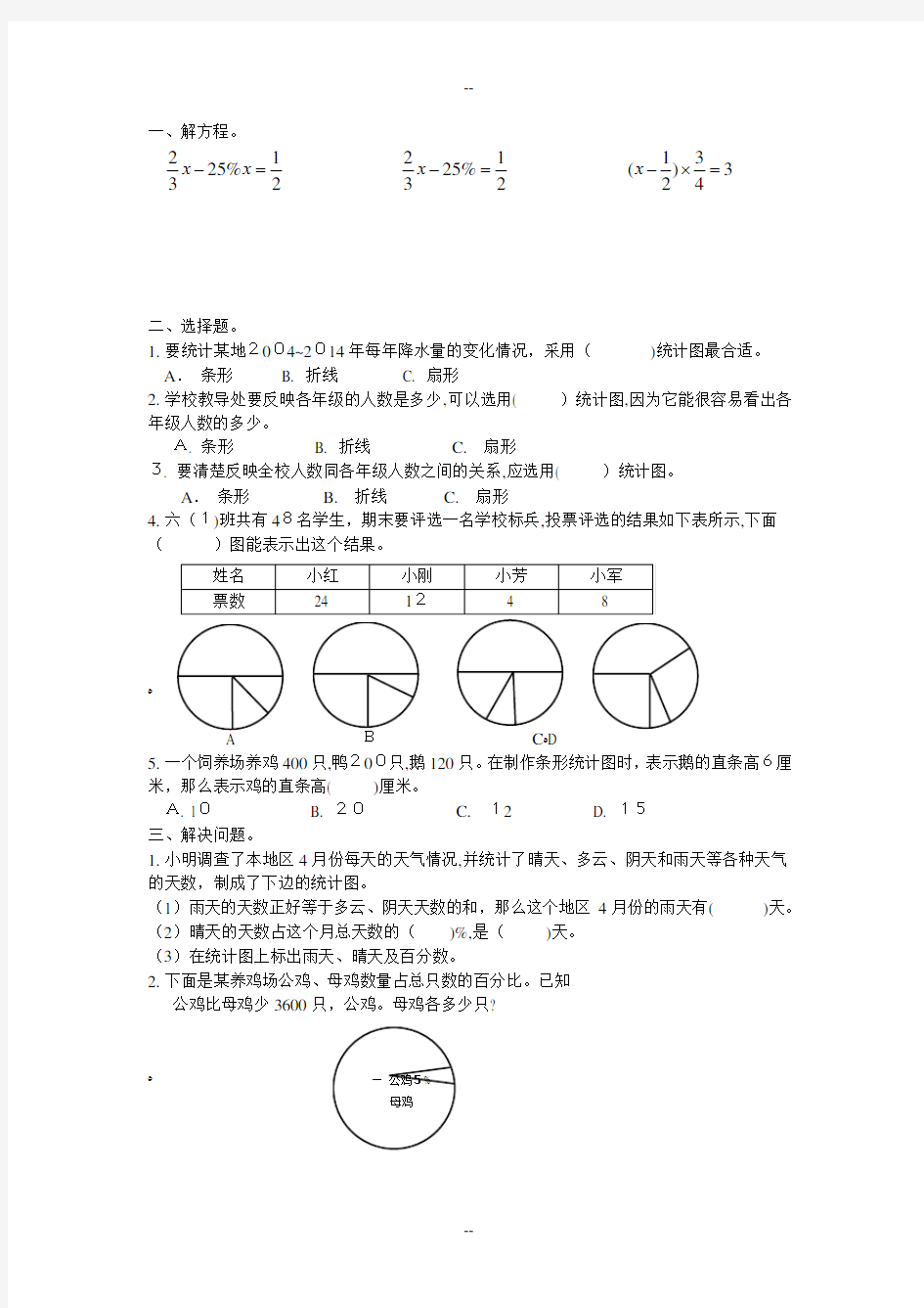 (最新)苏教版六年级下册数学第一单元——扇形统计图
