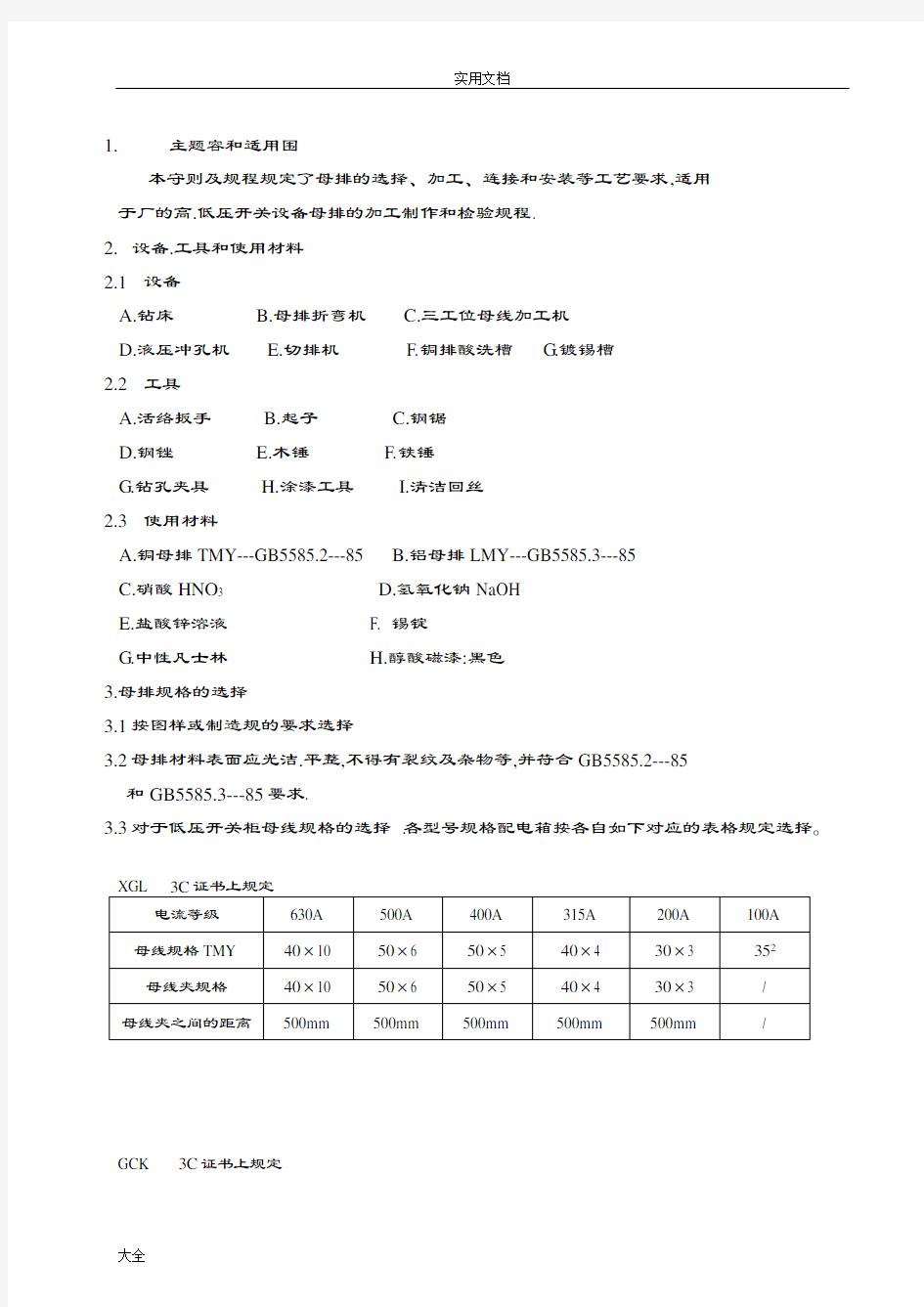 母排安装实用工艺守则