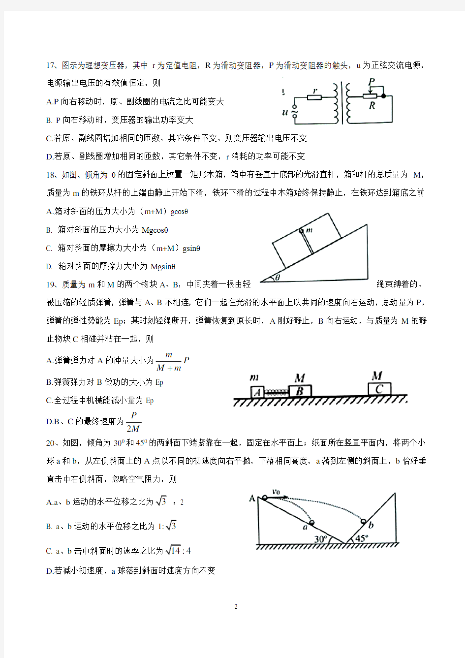 2017年深圳二模物理试题与答案