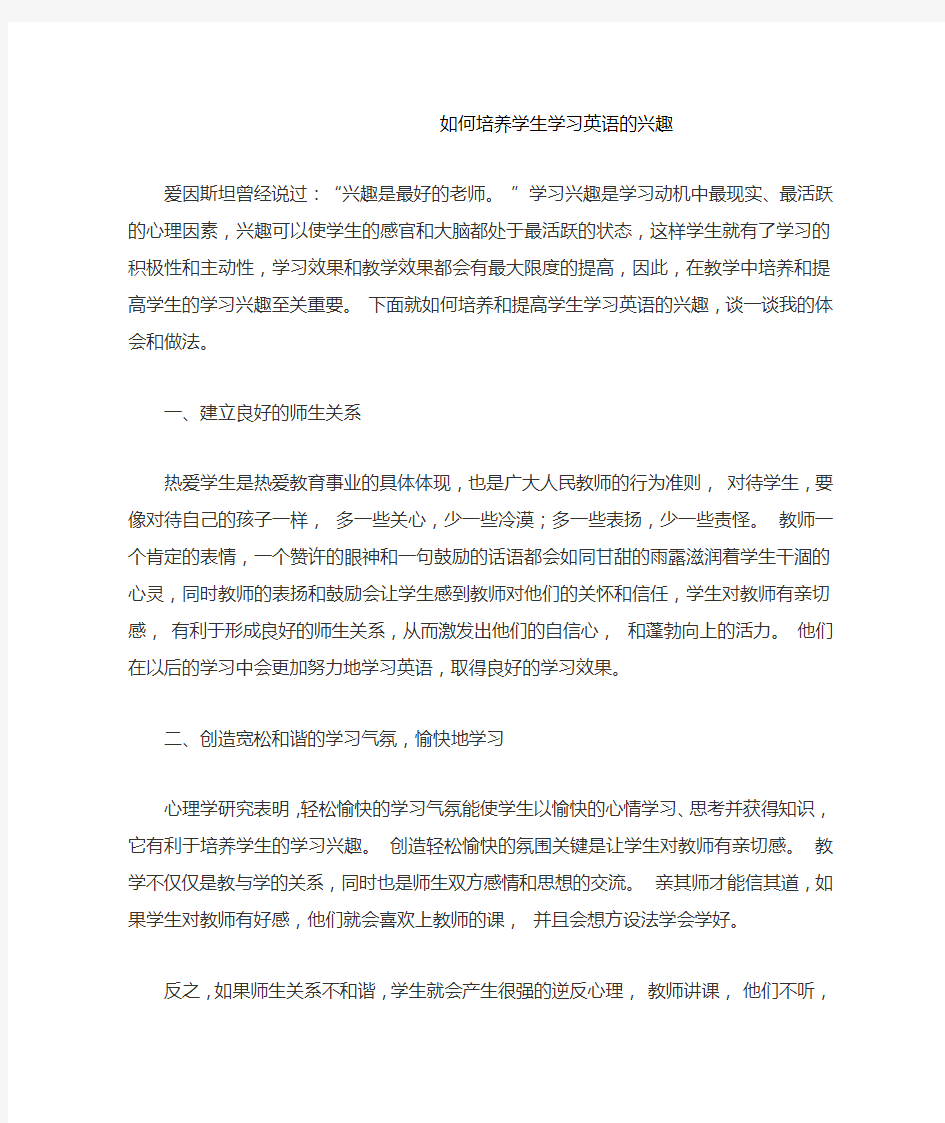 如何培养学生学习英语的兴趣