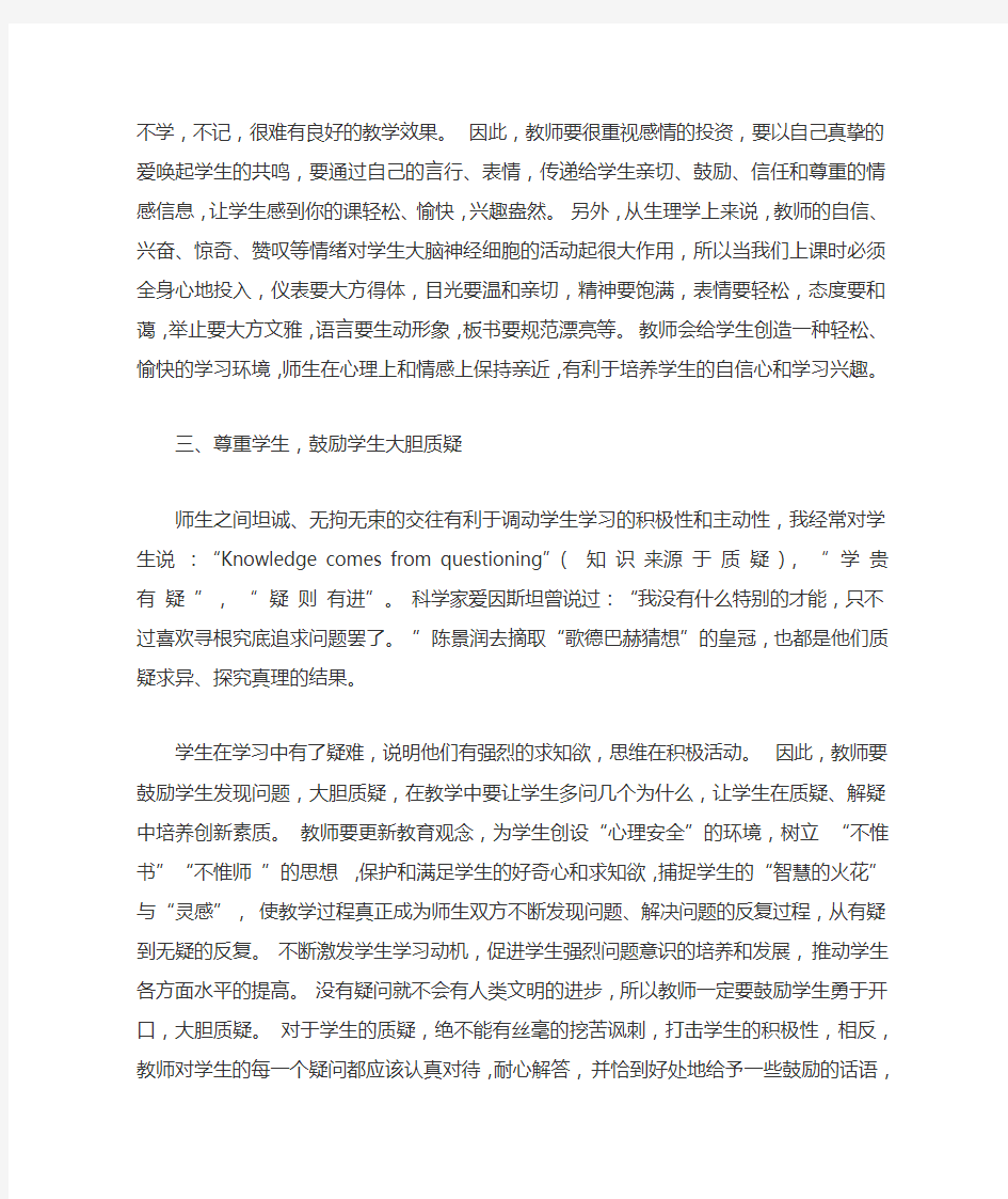 如何培养学生学习英语的兴趣