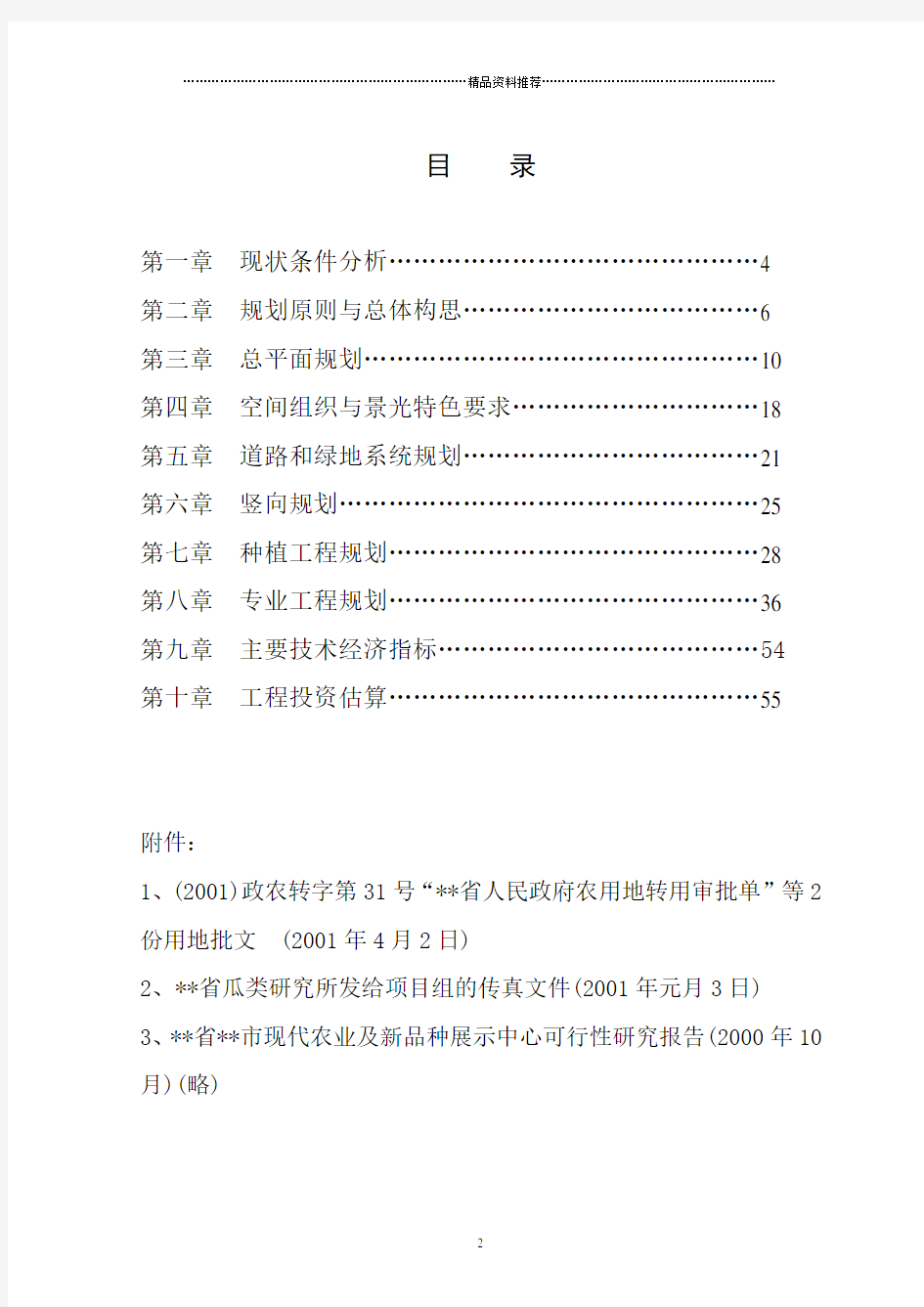 现代农业示范园规划