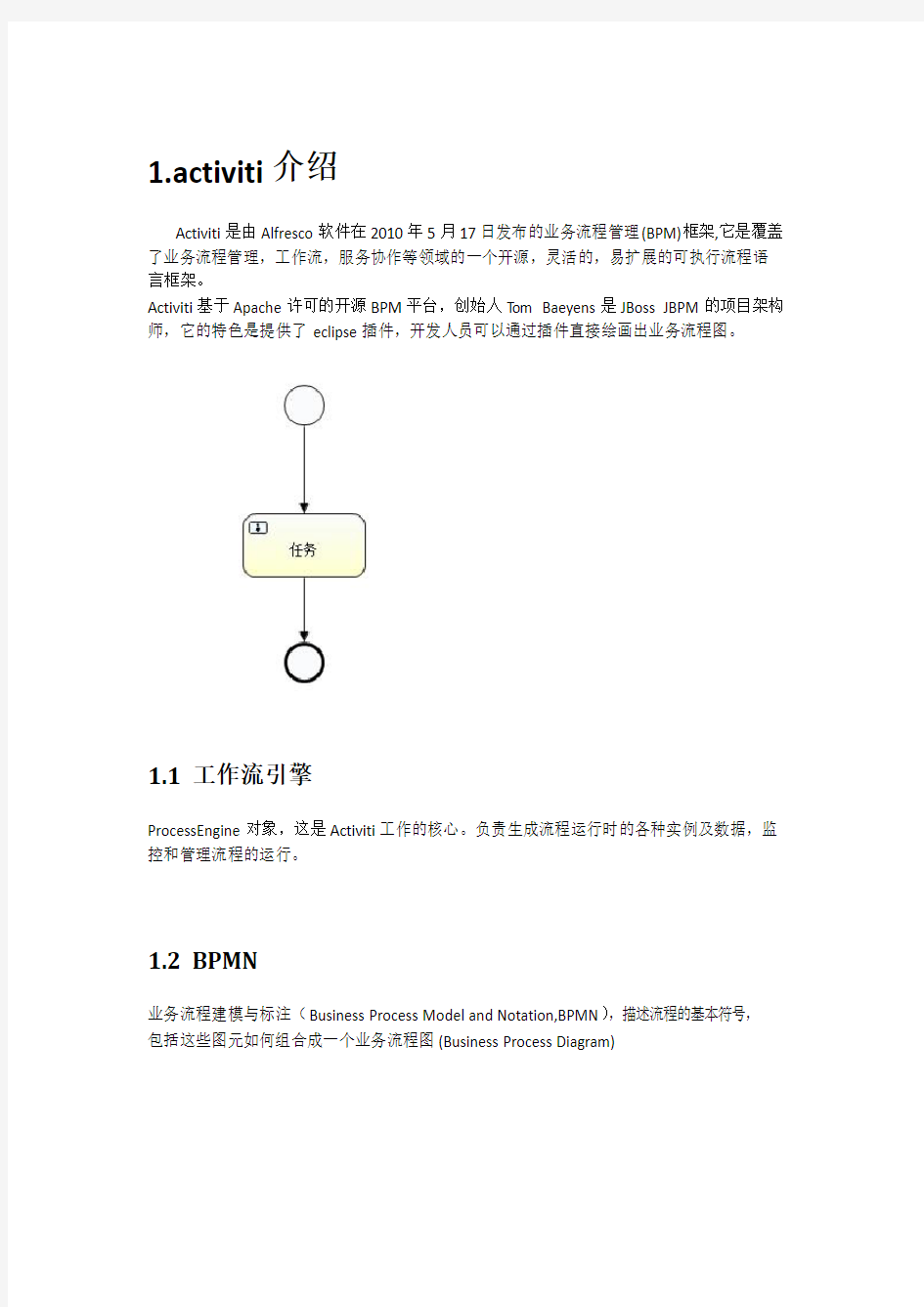 activiti完整教程