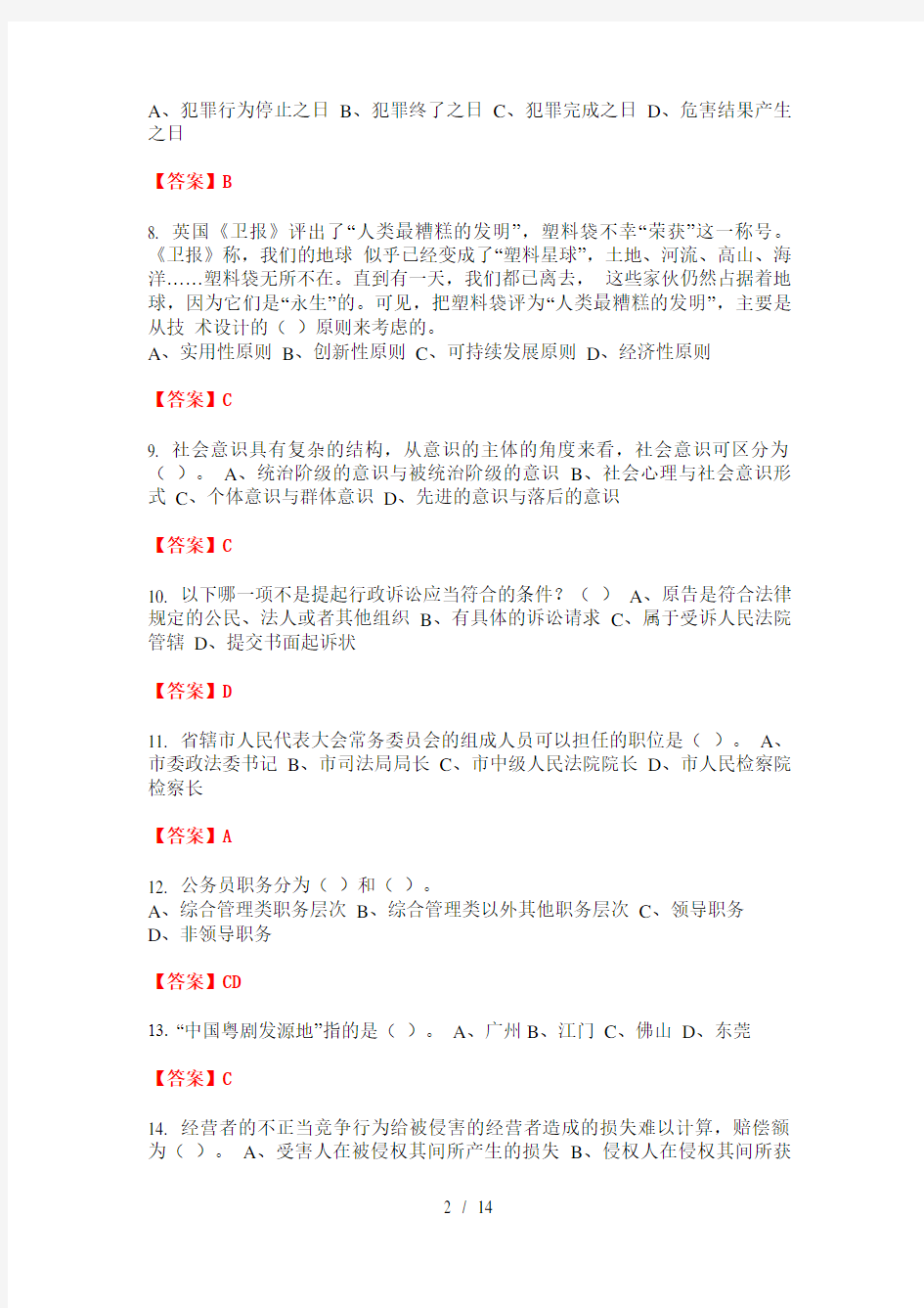 2020年广东省深圳市《综合应用能力测试》事业单位考试
