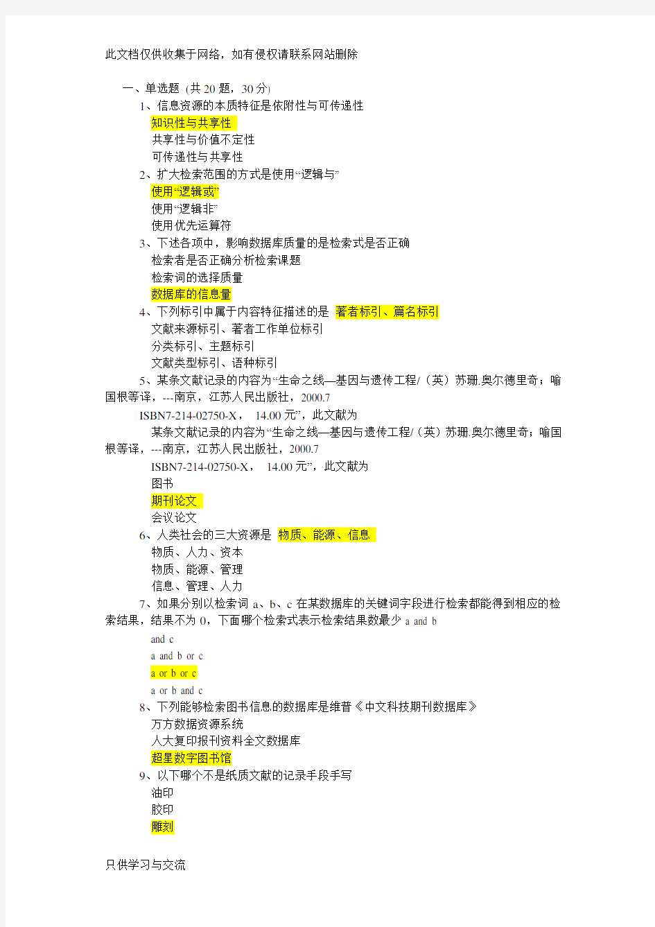 四川农业大学信息检索与利用平时作业讲课教案