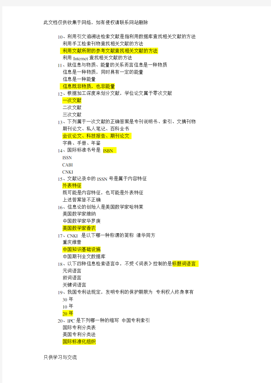 四川农业大学信息检索与利用平时作业讲课教案