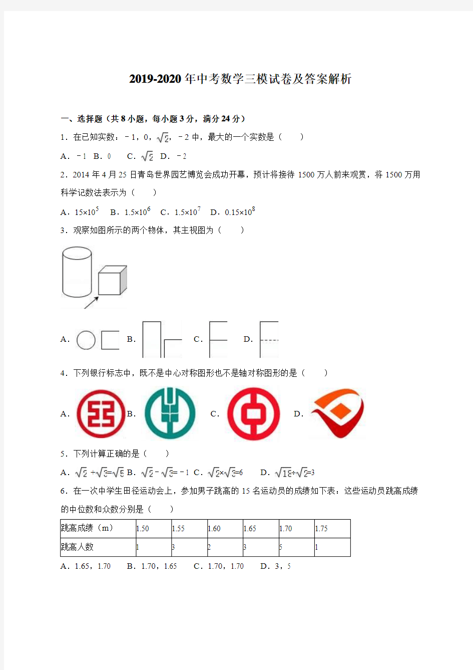 2019-2020年中考数学三模试卷及答案解析