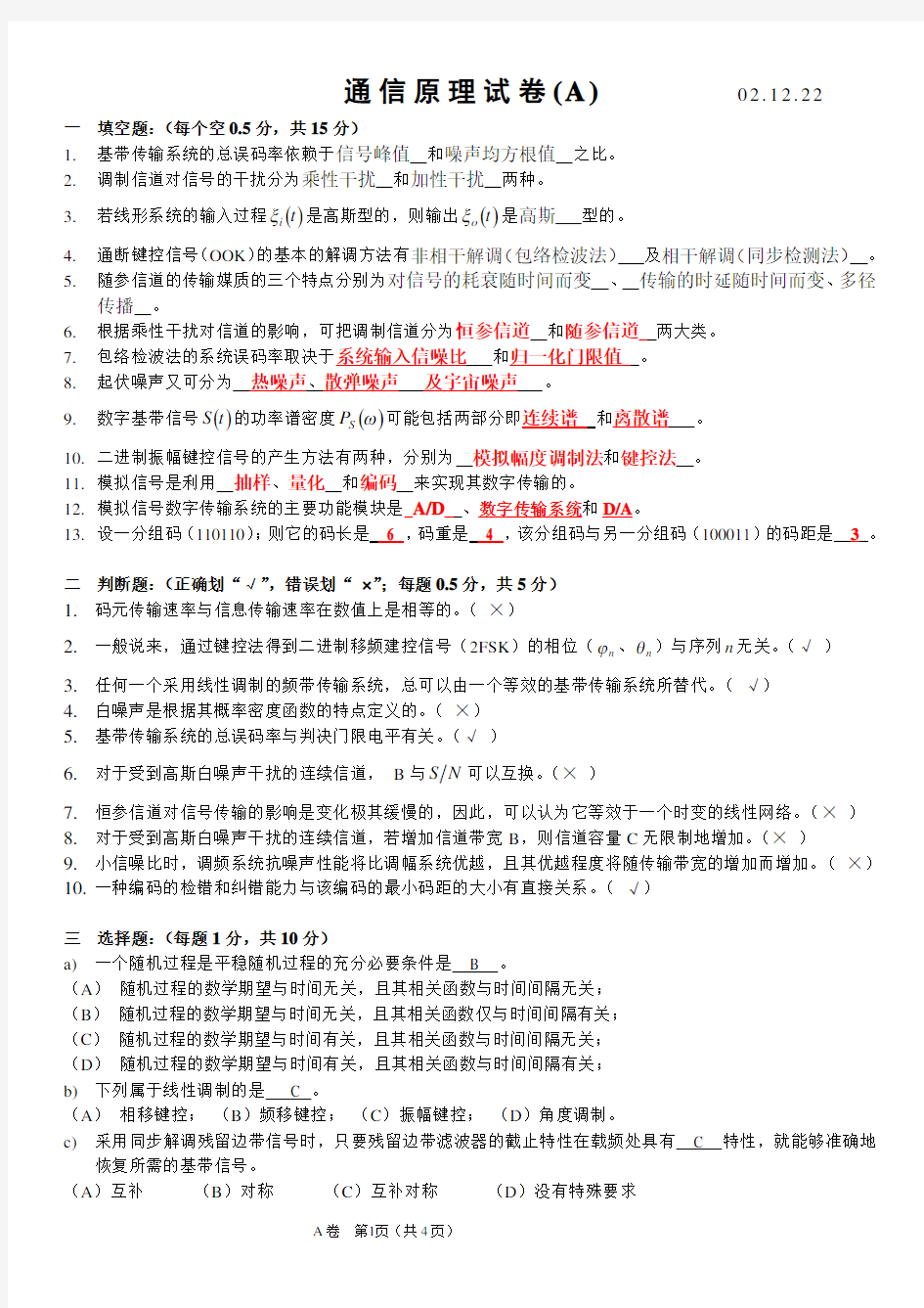 通信原理试卷及答案汇编