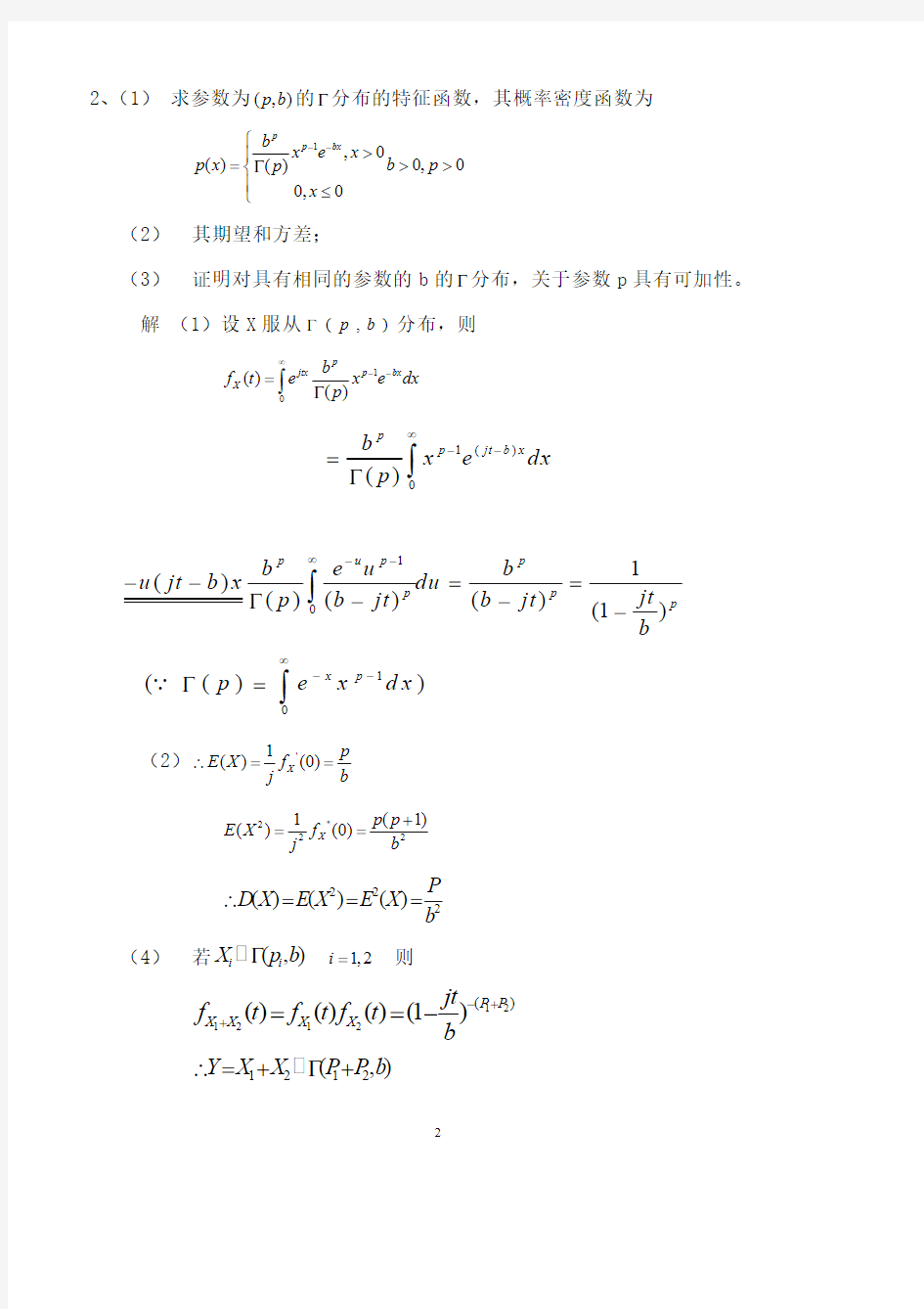 随机过程课后习题解答 毛用才胡奇英