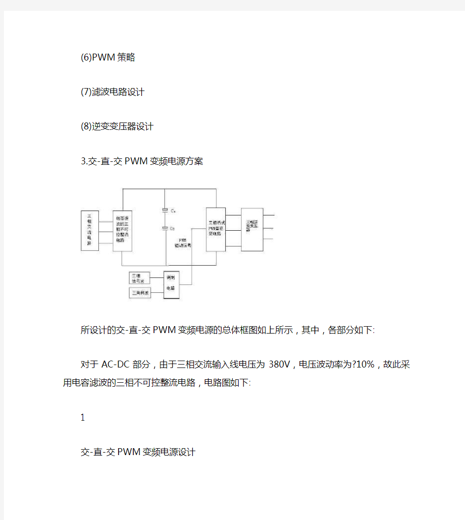 电力电子技术课程设计报告