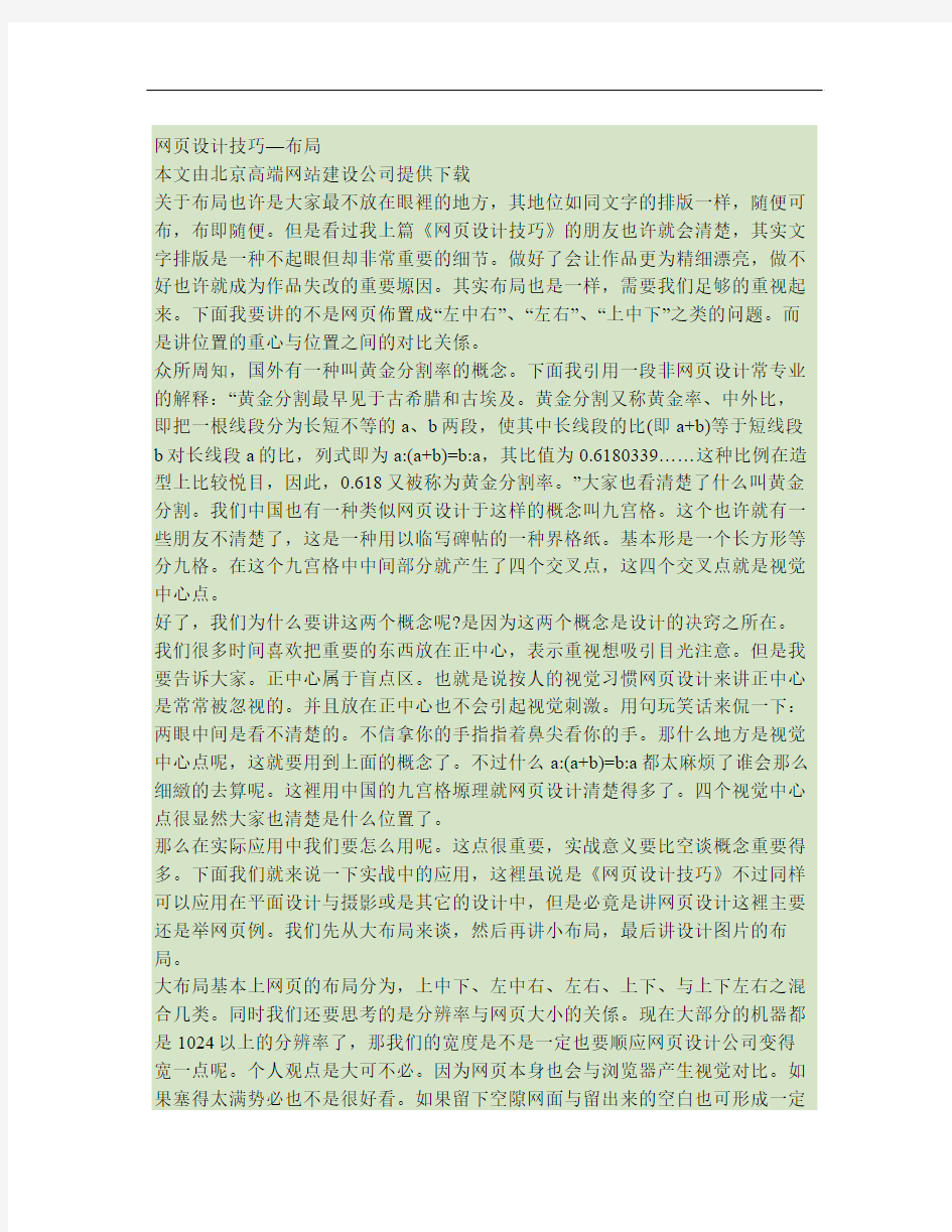 网页设计之布局技巧.