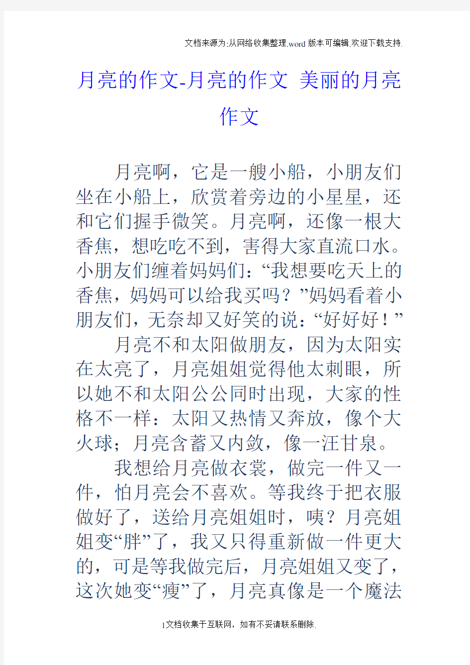 月亮的作文月亮的作文美丽的月亮作文