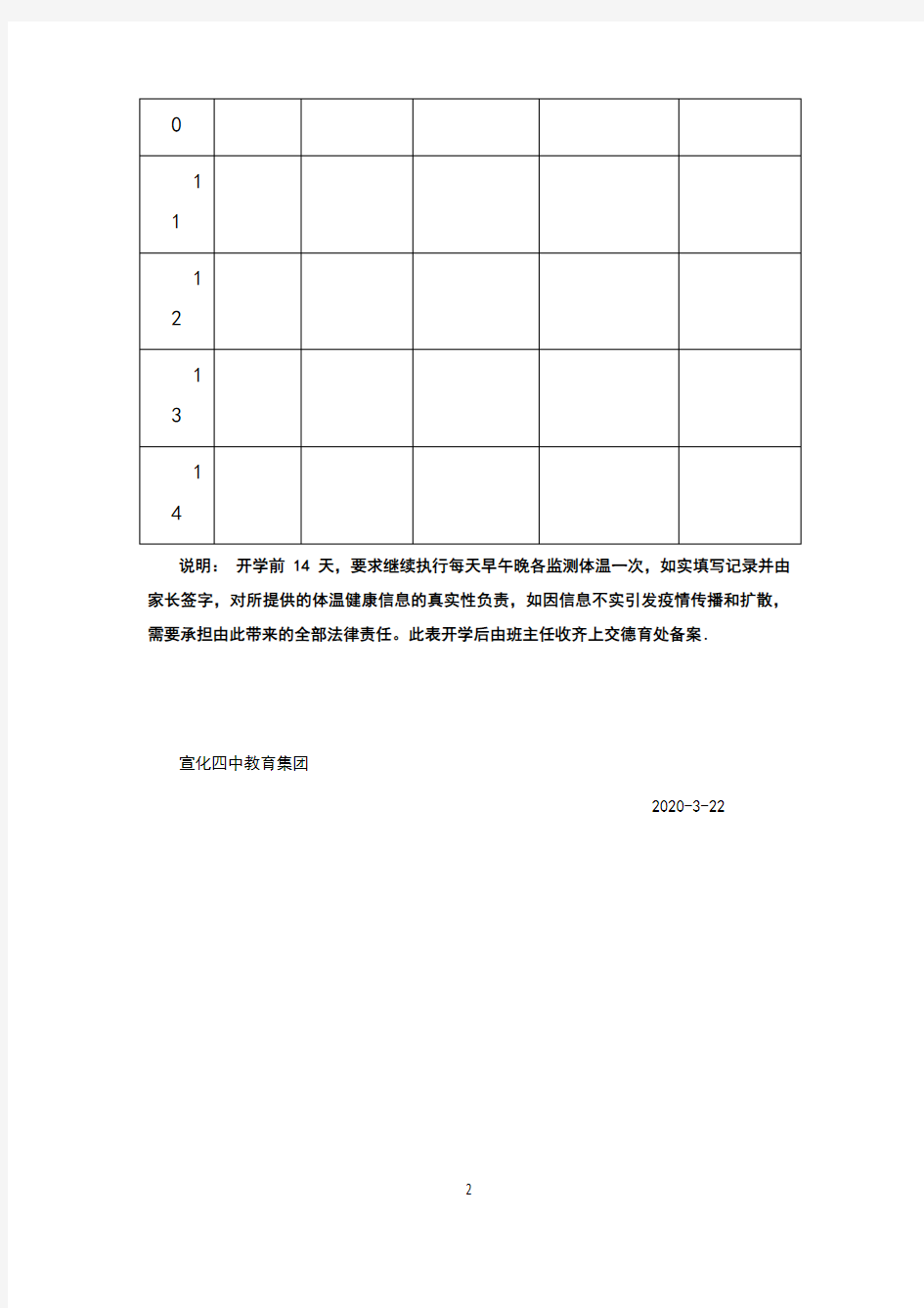 学生复学前14天体温健康记录表