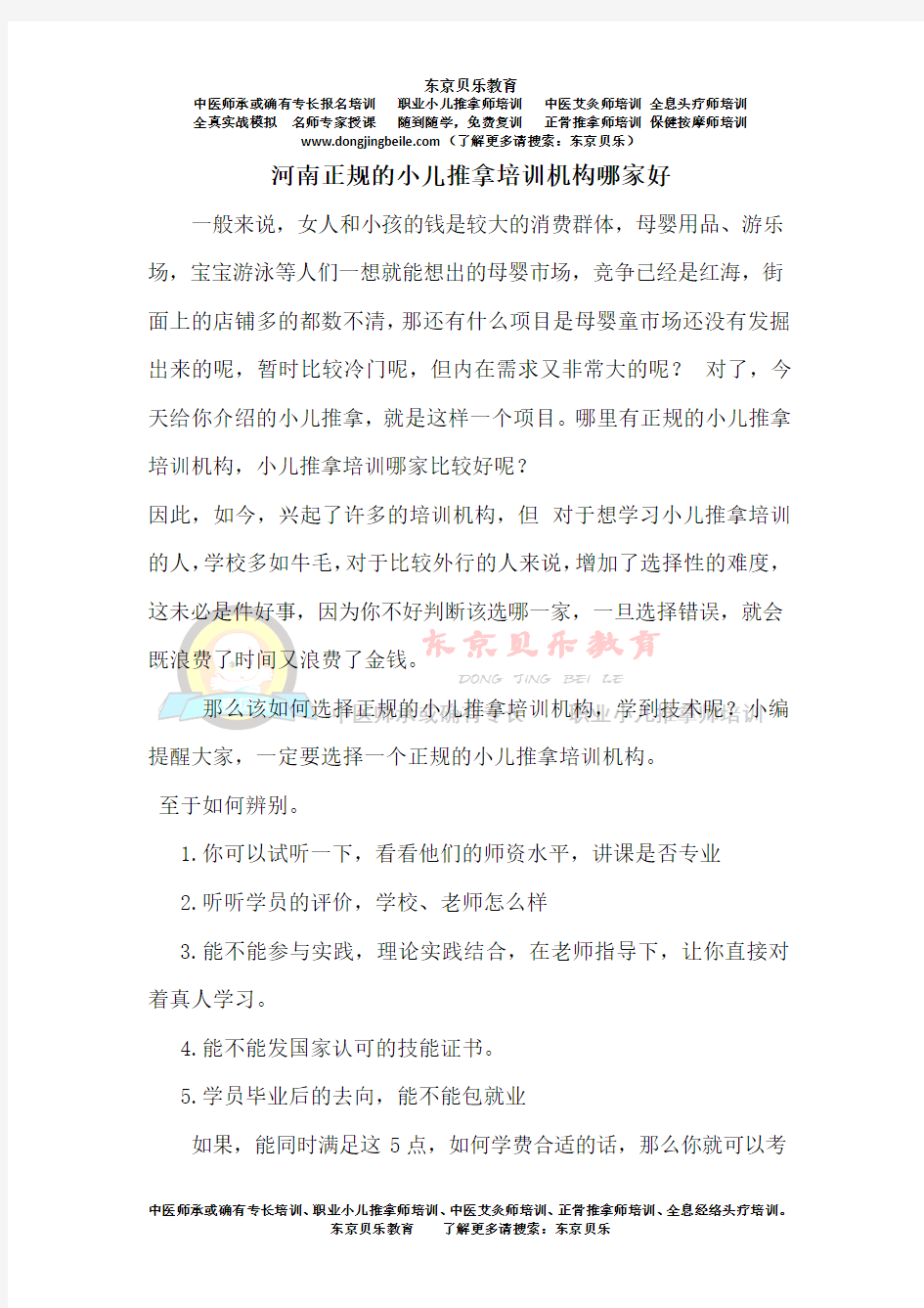 河南正规的小儿推拿培训机构哪家好