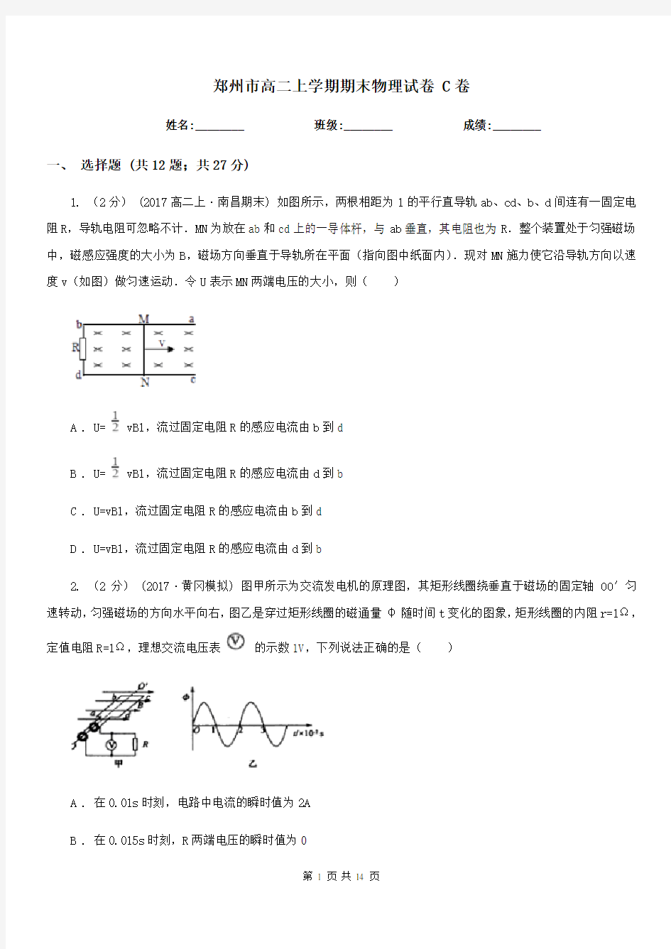 郑州市高二上学期期末物理试卷 C卷