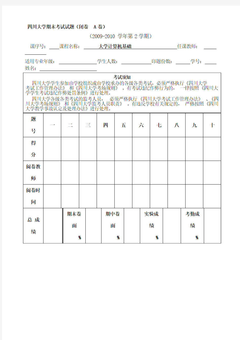 大学计算机基础期末考题及答案